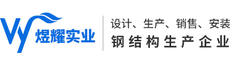鋼結(jié)構(gòu)安裝